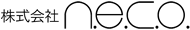 株式会社 n.e.c.o.（エヌ.イー.シー.オー.）